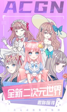 二次元贴贴最新版