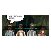 《你是不是虾》迷失洞窟通关攻略