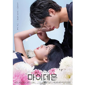 韩剧《我的恶魔》发布全新海报11月24日开播