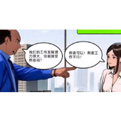 《你是不是虾》水深职场怎么过