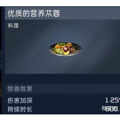 《星球重启》营养苁蓉怎么获得