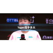 《英雄联盟》Yagao选手年龄介绍