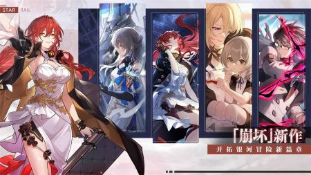 崩坏星穹铁道ios版