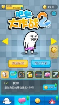肥皂大作战2最新版