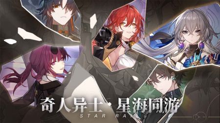 崩坏星穹铁道官方正版