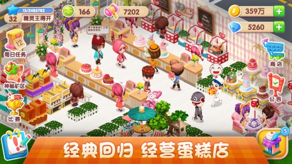 梦幻蛋糕店安卓下载