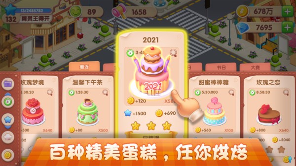 梦幻蛋糕店安卓下载