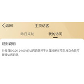 微博访客记录怎么看