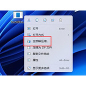 win11切换win10风格菜单教程