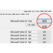 win11字体更改教程