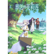 《葬送的芙莉莲》今晚2000正式上线B站