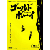 电影《Gold Boy》发布特报P5日版《隐秘的角落》