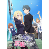 动画《愚蠢天使与恶魔共舞》将于2024年1月播出