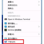 win11壁纸自动更换的关闭方法