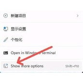 win11右键菜单更改教程