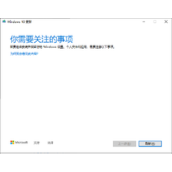 win11你需要关注的事项解决方法