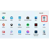 win11关闭防火墙和杀毒软件