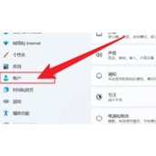win11退出microsoft账户