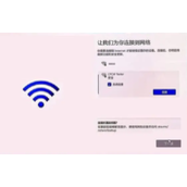 win11怎么跳过联网激活