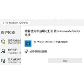 win11安全中心无法打开跳出来应用选择解决方法