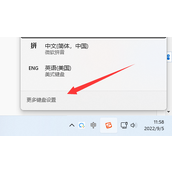 win11输入法切换快捷键怎么设置