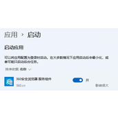 win11启动项哪些可以禁用