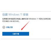 win11安装怎么选家庭版