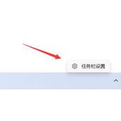 win11右边图标不见了解决方法