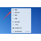 win11桌面图标不见了怎么恢复