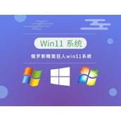 哪个版本的win11好用