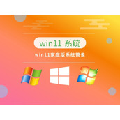 win11哪个版本好
