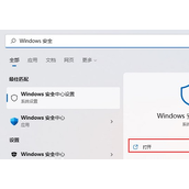 win11自带的杀毒软件白名单