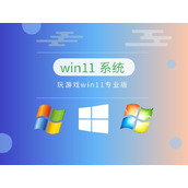 官方win11哪个版本最精简