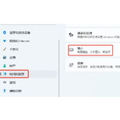 Win11默认输入法在哪里设置