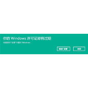 win11许可证即将过期解决方法