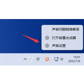 win11笔记本怎么开启麦克风