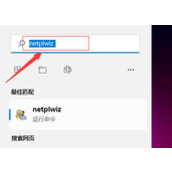win11开机密码怎么取消掉