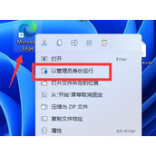 win11管理员身份运行位置
