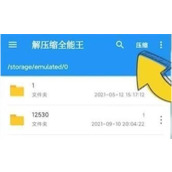 解压缩全能王如何将文件分享出去