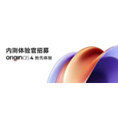OriginOS4内测招募什么时候结束