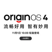 OriginOS4内测怎么报名