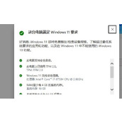 电脑健康状况检查满足win11设置却不能更新
