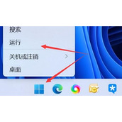 win11查看开机启动项教程