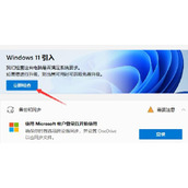 windowsxp升级到win11的方法