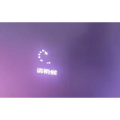 用u盘装win11一直卡在请稍等解决方法