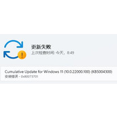 win11更新安装错误0x80073701解决方法