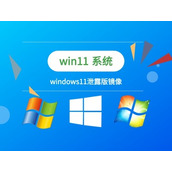 快速升级泄露版win11教程