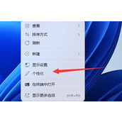 win11屏幕锁取消教程
