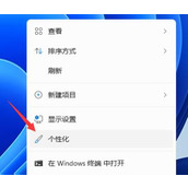 win11任务栏颜色更改教程