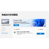 win7是否可以直接升win11详情